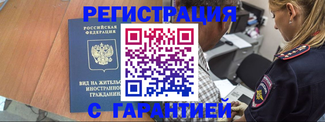 временная регистрация купить в Кинешме
